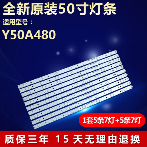 适用TCLY50A480电视机灯条