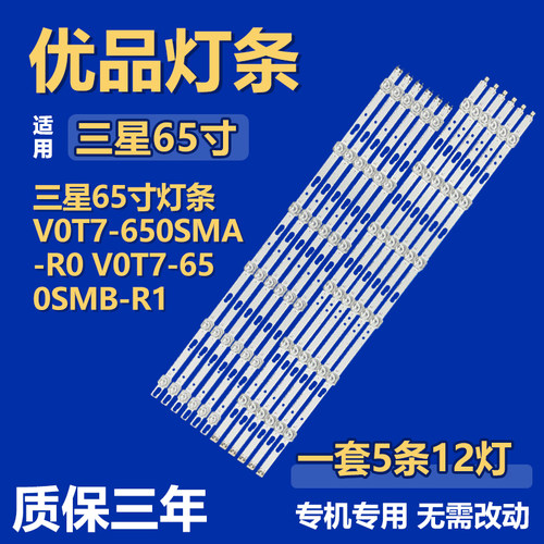 适用三星V0T7-650SMA-R0 V0T7-650SMB-R1 灯条BN96-50313A 50314A