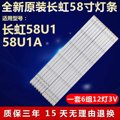 全新原装长虹58U1A电视机LED灯条