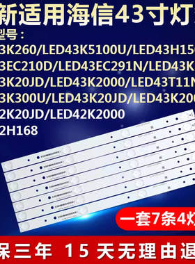 适用海信LED43K260 43K5100U 43H150Y 43EC210D 43EC291N电视灯条