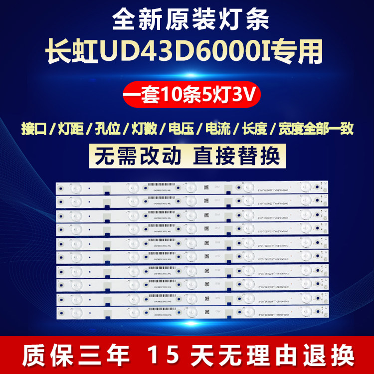 全新适用43寸长虹UD43D6000I电视CHGD43LB04_LED3030_V0.2灯条