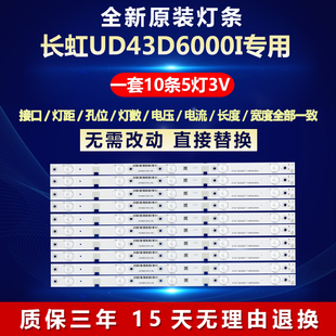 全新适用43寸长虹UD43D6000I电视CHGD43LB04_LED3030_V0.2灯条