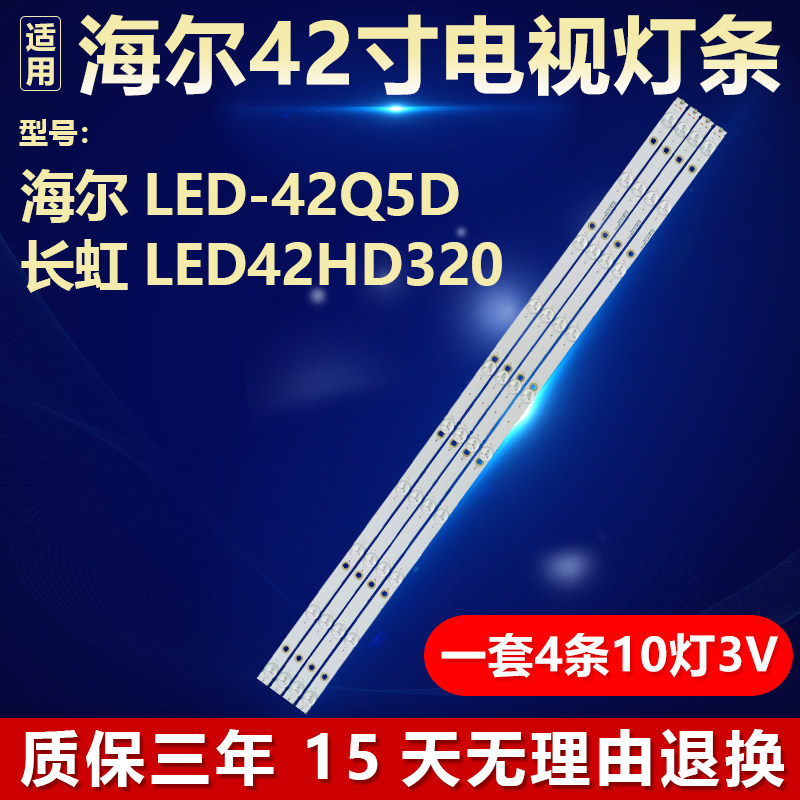 海尔42寸LED-42Q5D长虹 LED42HD320电视灯条ZDCX39D10-ZC14FG-05