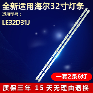 全新适用海尔LE32D31J电视灯条LED32D06-ZC22AG-03E 30332006002E