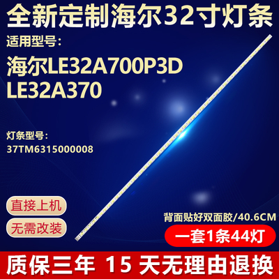 全新适用海尔LE32A700P3D灯条