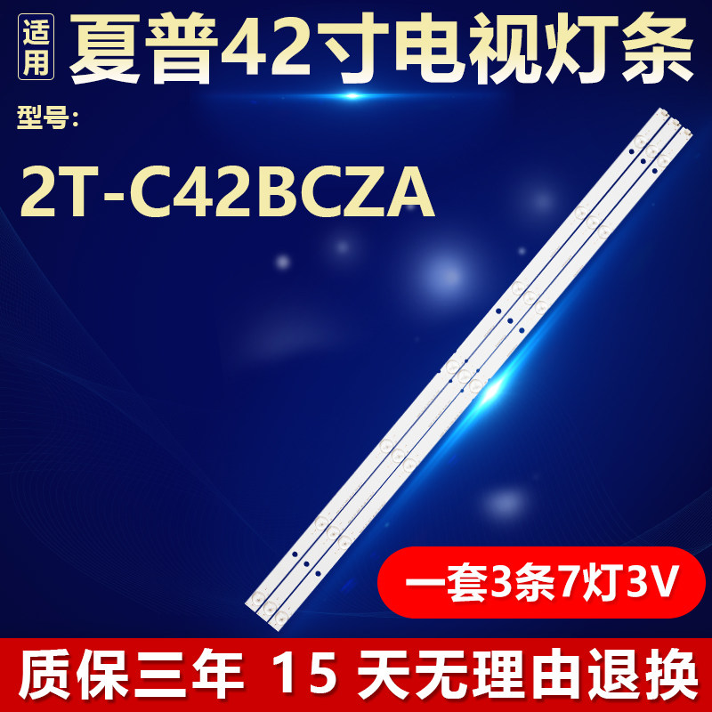 适用夏普2T-C42BCZA电视背光灯条SHARP-42-3X7-3030C-D6-2D1-7S1P