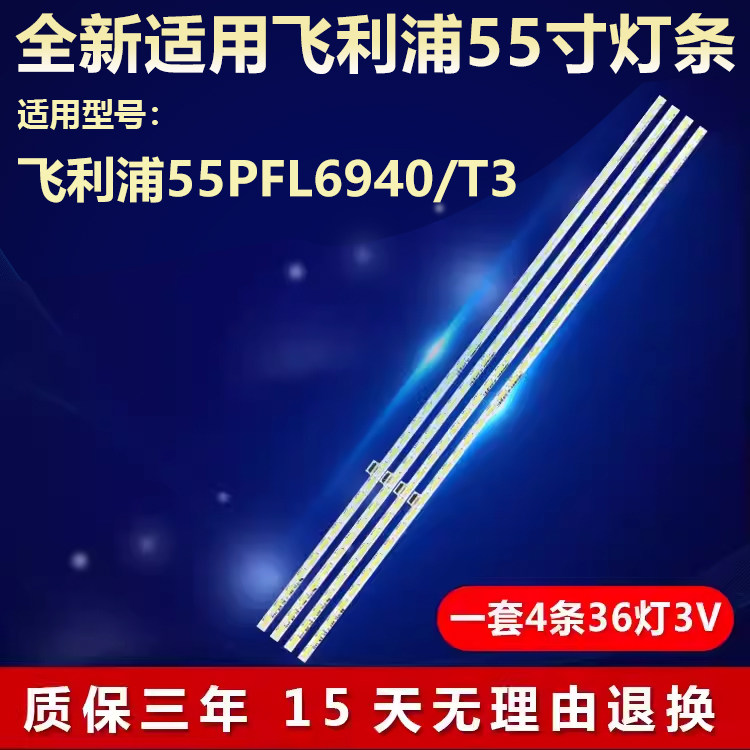 全新适用飞利浦55PFL6940/T3电视灯条LBM550M0904配屏MT5461D01-3