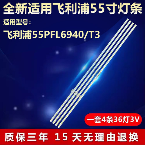 飞利浦55PFL6940/T3电视背光灯条