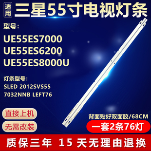 全新适用三星UE55ES7000 UE55ES6200  UE55ES8000U电视机背光灯条