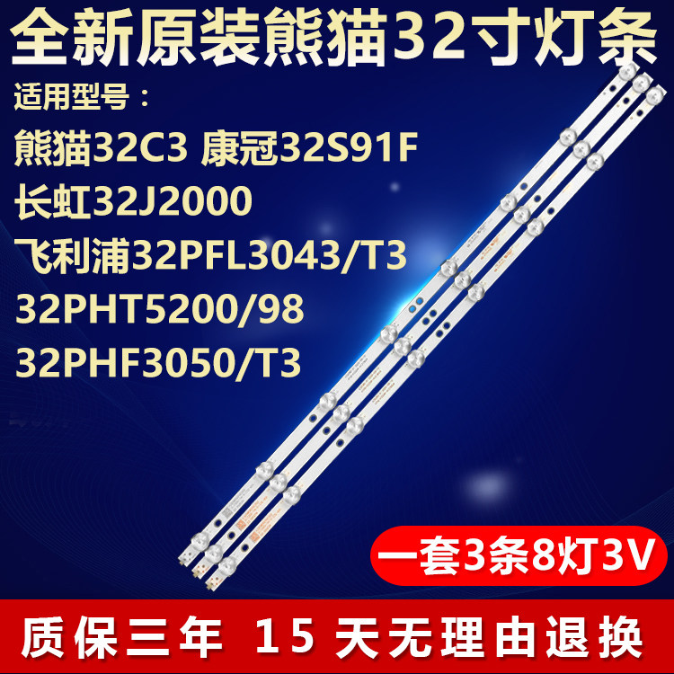 全新适用飞利浦32PFL3043/T3 32PHT5200/98 32PHF3050/T3电视灯条