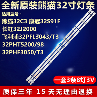 全新适用熊猫32C3 长虹32J2000电视机背光LED专用灯条 康冠32S91F