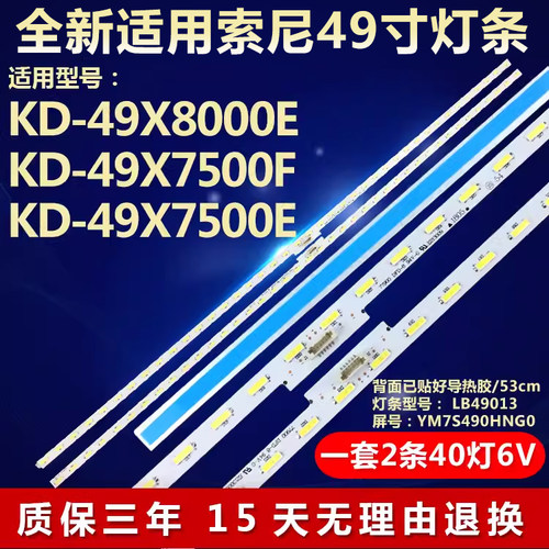 全新适用索尼KD-49X8000E灯条