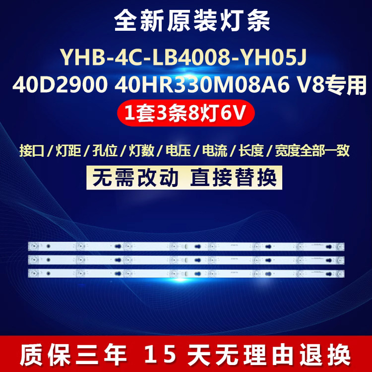 适用40寸TCL 40HR330M08A6 V8电视机背光灯条YHE-4C-LB4008-YH02J