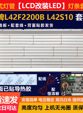 适用42寸LCD改LED·TCL L42F2200B L42S10电视组装机背光灯条套件