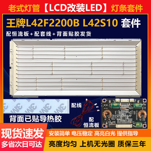 适用TCLL42F2200B套件改装灯条