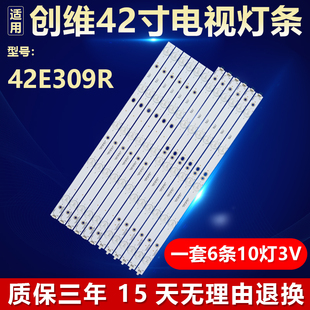 全新适用创维42E309R灯条TPV 42一6X10一5EA一R 42一6X10一5EA一L