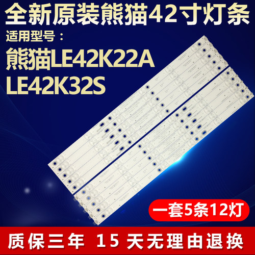 全新原装熊猫le42k22a灯条