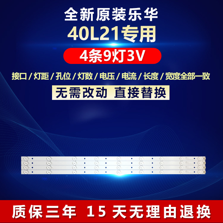 乐华40L21电视机灯条原装