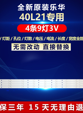 乐华40L21 电视机全新适用背光专用LED灯条CRH-K3953535T040942U