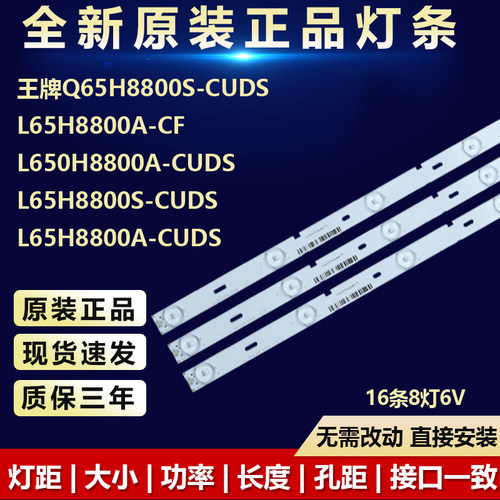 适用TCLQ65H8800S-CUD电视灯条