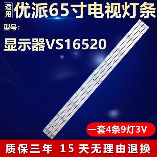 全新适用优派显示器VS16520灯液晶专用背光灯条GC43D09-ZC21FG-04