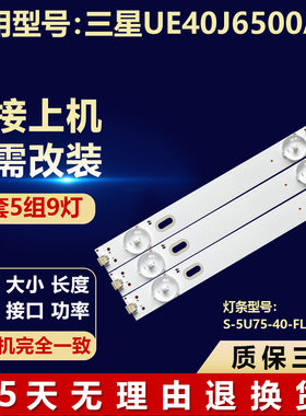 适用40寸三星UE40J6500AU电视机背光灯条V5DU-400DCA-R1/CB-R1