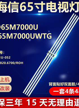 全新适用海信LED65M7000U  HT65M7000UWTG电视灯条RSAG7.820.6700