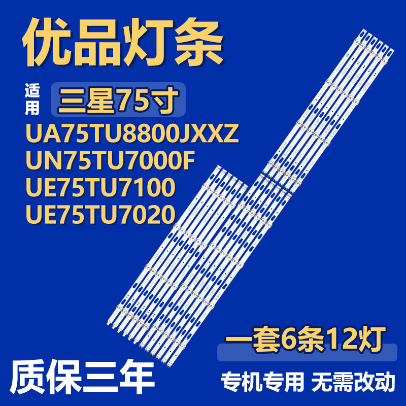 适用三星UA75TU8800JXXZ UN75TU7000F UE75TU7100 UE75TU7020灯条