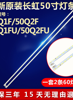 适用长虹50Q1F/50Q2F50Q1FU/50Q2FU灯条 AC500A70--3002R/L-01 A0