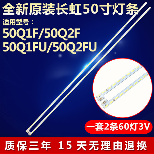适用长虹50Q1F/50Q2F50Q1FU/50Q2FU灯条 AC500A70--3002R/L-01 A0