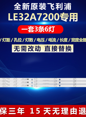 全新适用飞利浦LE32A7200电视机背光专用LED灯条LB-F3528-GJX3203