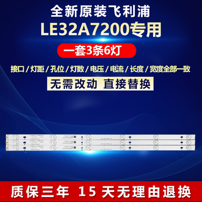 全新原装飞利浦LE32A7200灯条