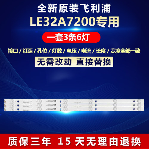 全新原装飞利浦LE32A7200灯条