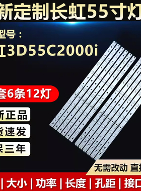 全新适用长虹3D55C2000i液晶电视背光灯条LB-C550F13-E1-L-G1-SE1