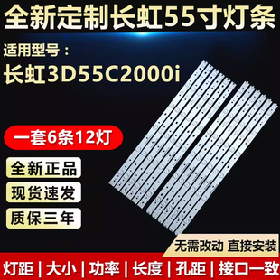 全新适用长虹3D55C2000i液晶电视背光灯条LB-C550F13-E1-L-G1-SE1