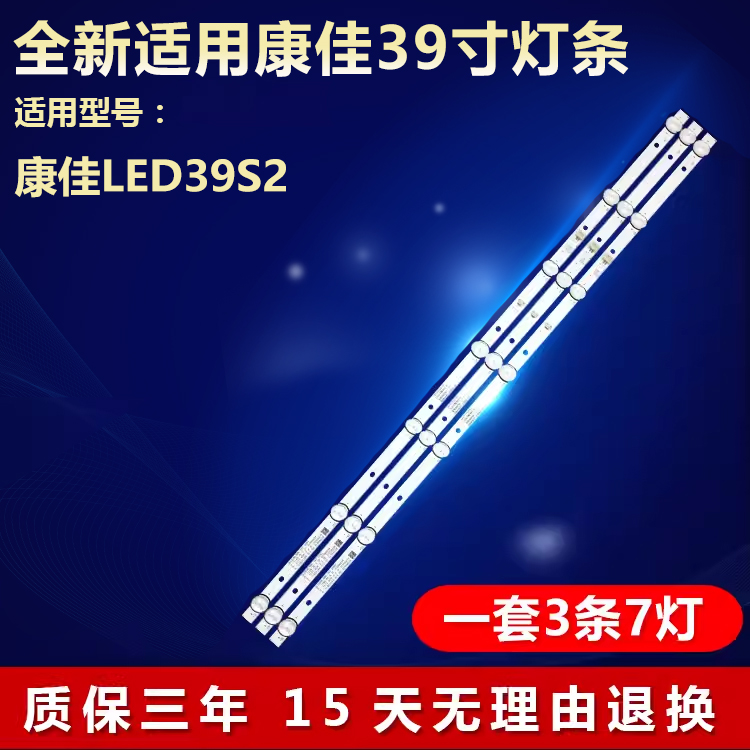 康佳LED39S2液晶电视背光灯条