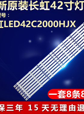 全新适用42寸长虹LED42C2000HJX液晶电视机背光灯条CH42L32AB-L/R