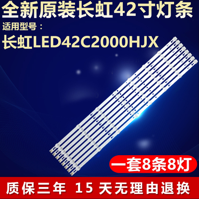 全新原装长虹LED42C2000HJX灯条