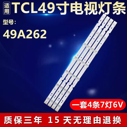 全新适用49寸TCL49A262液晶电视机背光LED灯条4C-LB4907-ZM02J8CH