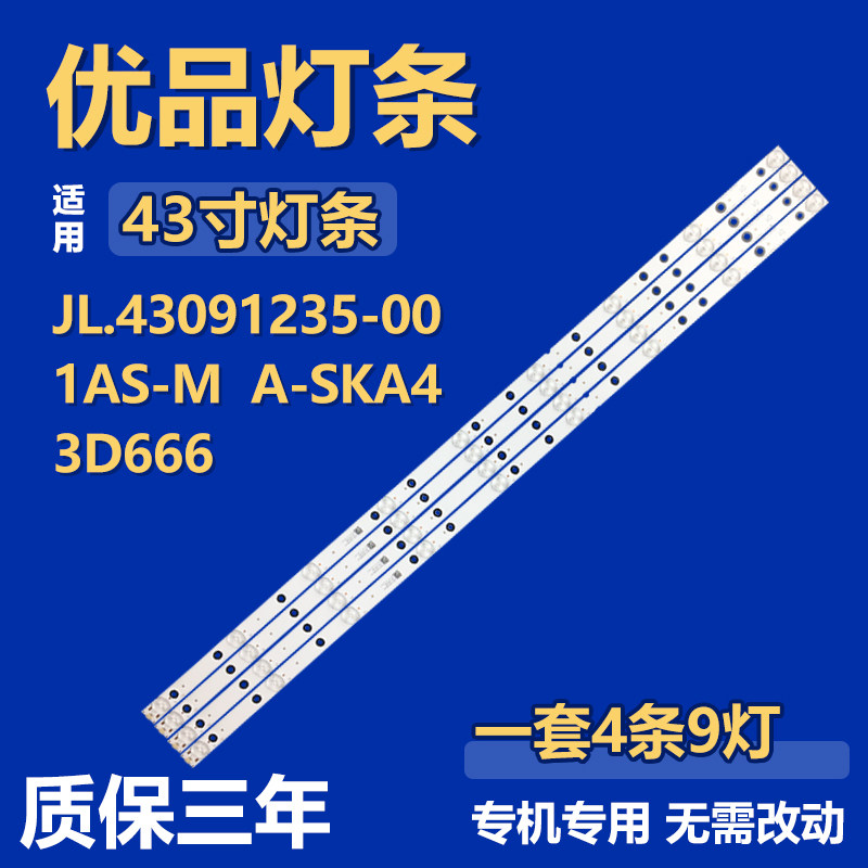 全新43CUN1原装JL.43091235-001AS-M A-SKA4 3D666电视机背光灯条