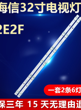 全新适用海信32E2F灯条HD315Y1H81-T0+2019110401+APT-HXLB19137