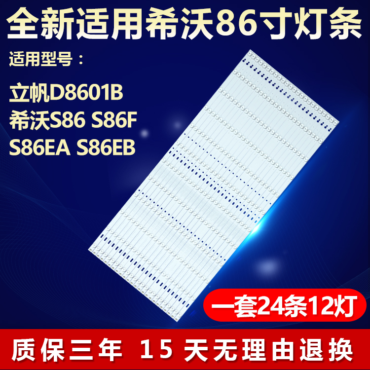 全新适用希沃S86S86F教学机灯条