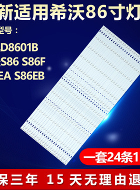 适用希沃S86 S86F S86EA S86EB液晶屏灯条HL-3F860A28-1201S-01A1