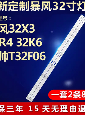 全新适用统帅T32F06液晶电视机led背光灯条DS32L61A-V01 DSBJ-WG