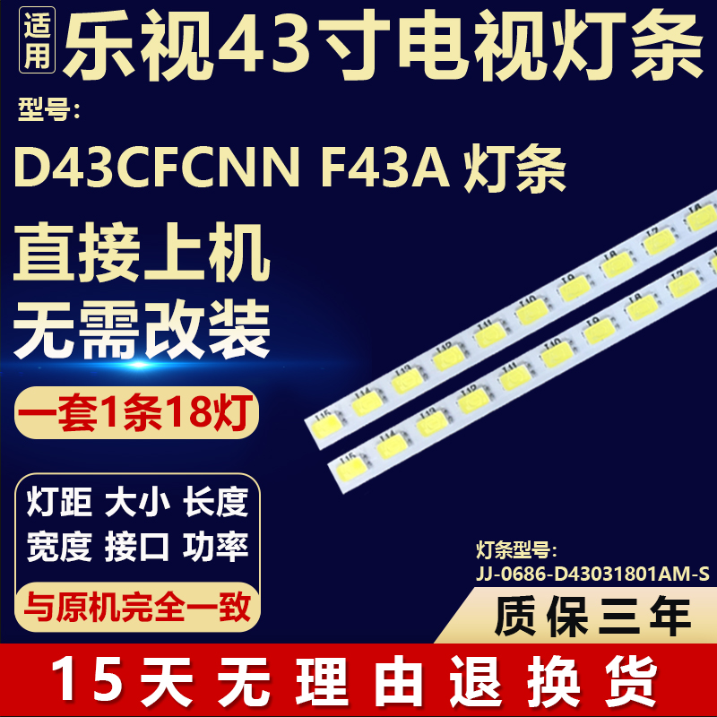 适用乐视D43CFCNN F43A电视机背光LED灯条JJ-0686-D43031801AM-S