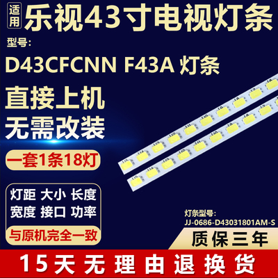 适用乐视D43CFCNN F43A电视机背光LED灯条JJ-0686-D43031801AM-S