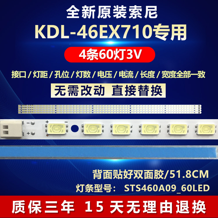 全新原装索尼LDK-46EX710灯条