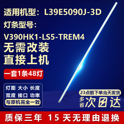 适用TCLL39E5090J-3D背光灯条