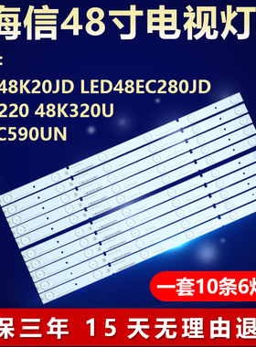 适用海信LED48K20JD LED48EC280JD 48K220 48K320U 48EC590UN灯条