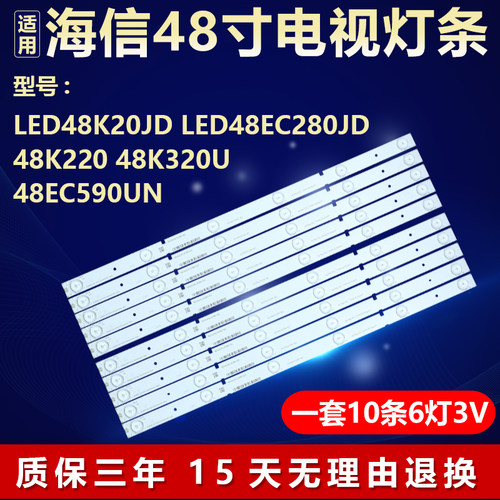 适用海信LED48K20JD LED48EC280JD 48K220 48K320U 48EC590UN灯条